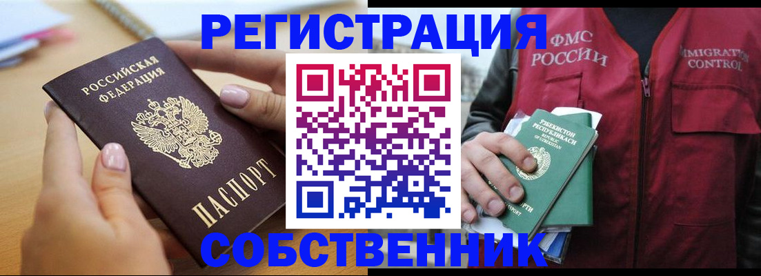временная регистрация законно в Заречном