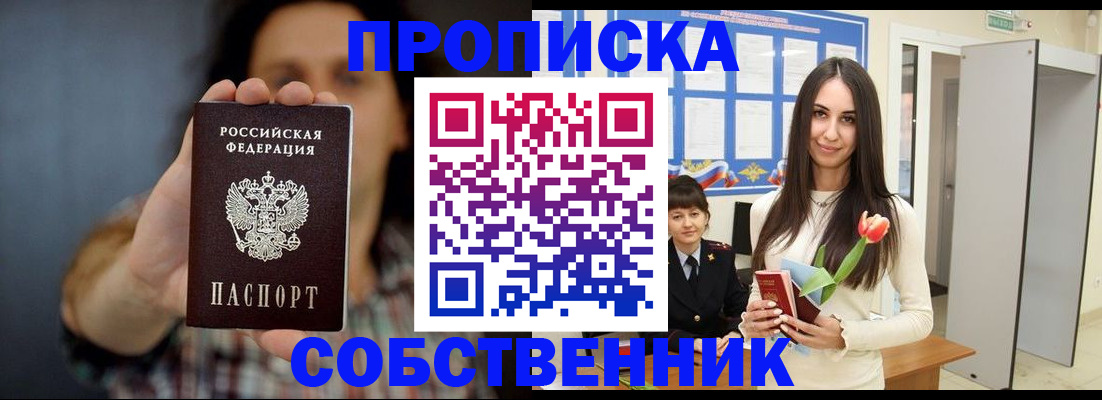 прописка ребенка в Заречном